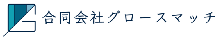 合同会社グロースマッチ｜中小企業の採用・育成・定着支援｜山口県から全国対応